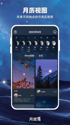 Moon月球 2.6.3 安卓版 1