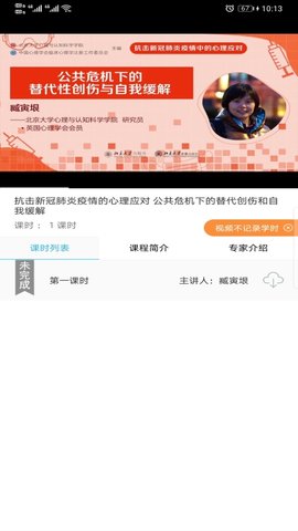 一路学 5.3.6 安卓版 4
