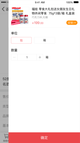 订货365 3.2.2 安卓版 3