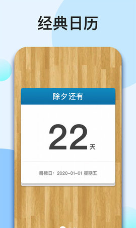我的倒计时 1.6.6 安卓版 4