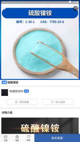 良仁无机盐 1.8 安卓版 3