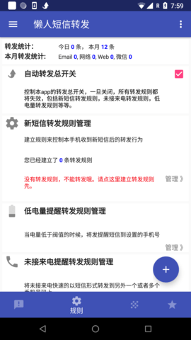 懒人短信 8.2.9 安卓版 1