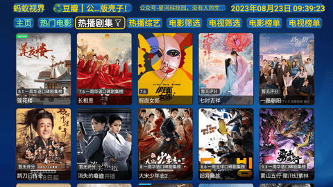 蚂蚁影视全彩七夕版 5.0.9 安卓版 2