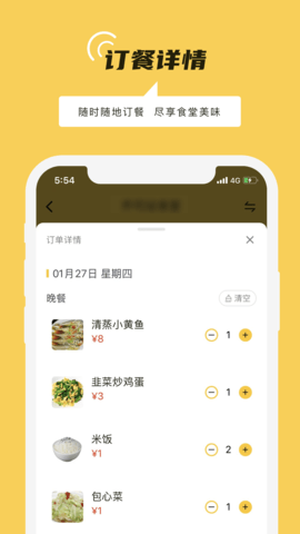 铁路人 3.25.0 安卓版 2