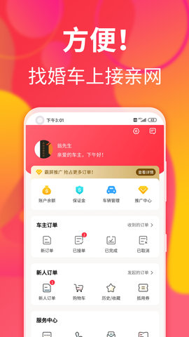 接亲网婚车 1.7.4 安卓版 3