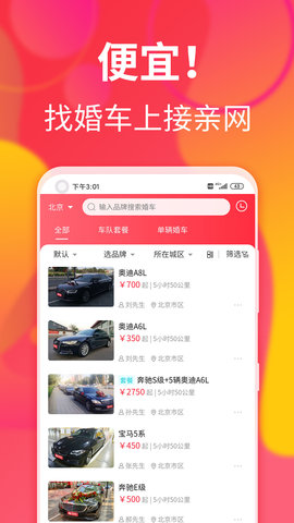 接亲网婚车 1.7.4 安卓版 1
