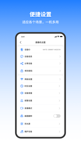 千鸟物联 6.1.2 官方版 3
