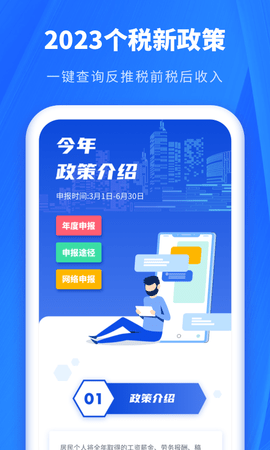 个人所得税申报助手 1.31804.8 最新版 4