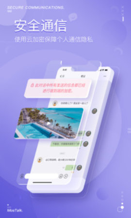 MosTalkAPP 1.8.9 安卓版 1