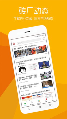 砖瓦平台 6.5.0 安卓版 4