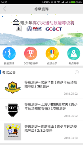 大正高尔夫 v4.7.5.1 安卓版 2
