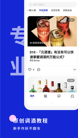 野醺 1.9.4 安卓版 1