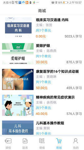人卫教学助手 3.3.2 安卓版 4