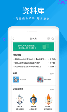 安全家 v4.5.31 安卓版 1