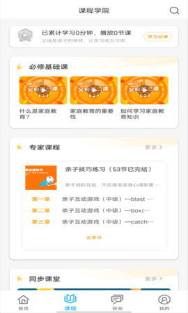 齐家共成长网上家长学校 1.0.7 安卓版 2