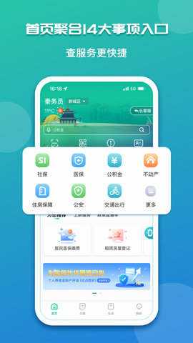 秦务员 3.0.0 安卓版 1