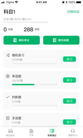 驾了么 v05.01.01 安卓版 1