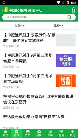 中国化肥网 20.1 安卓版 1
