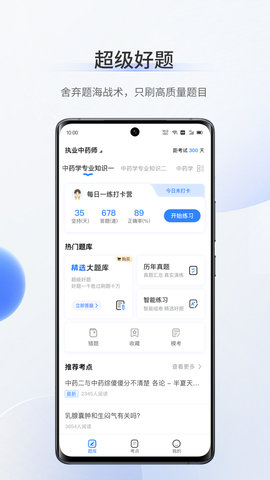 超级题库 1.1.4 安卓版 1
