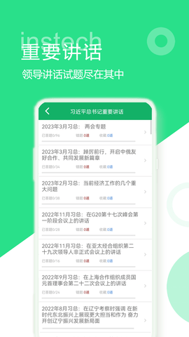 时事政治题库 4.3.47.20231010 安卓版 2