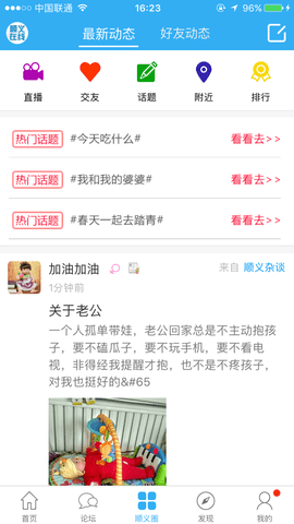 顺义在线 1.2.8xm 安卓版 2
