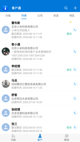 客户通 11.4.7 安卓版 1