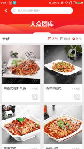 做菜牌 2.82 安卓版 4