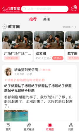 光明教育家 5.0.2 安卓版 1