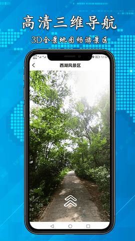 3D高清街景地图 2.5.1 安卓版 2