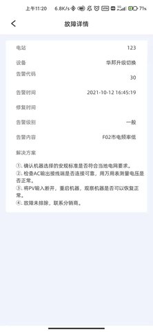 科士达光伏 2.3.9 安卓版 2