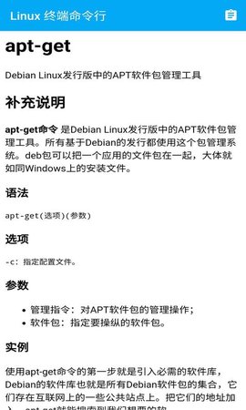 Linux终端命令行 1.1.8 安卓版 4