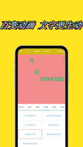 美图动态文字秀秀 2.2.02 安卓版 2