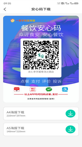 净餐馆 2.2.22 安卓版 4