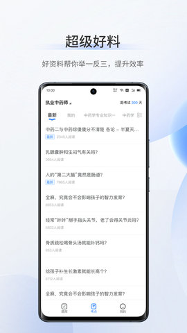 超级题库 1.1.4 安卓版 3