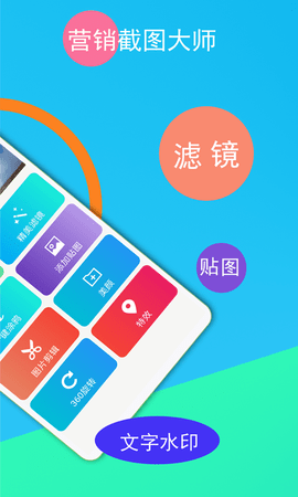 微商截图王 2.3.1 安卓版 2