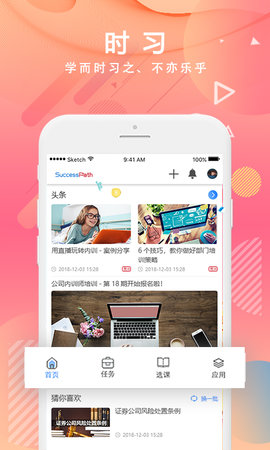 时习移动学习 5.10 安卓版 3