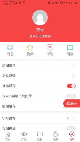 天下广安 3.6.1 安卓版 3