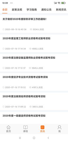 广东学习网 3.3.8 安卓版 2