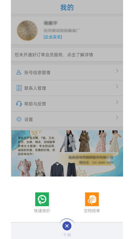 好订单千询 2.0.4 安卓版 4
