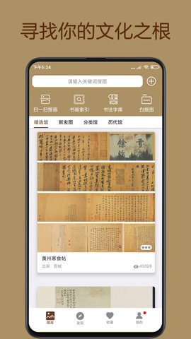 中华珍宝馆 8.9.7 最新版 3