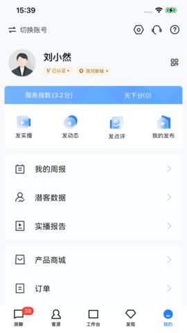 开发云 11.34.1 安卓版 4