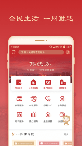 焦我办 1.1.7 安卓版 1