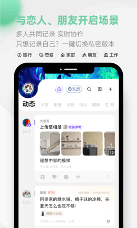 探记 3.3.25 安卓版 2