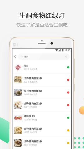 生酮减肥 4.2.6 安卓版 1