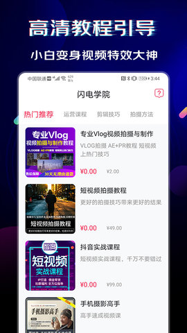 闪电素材 2.1.9 安卓版 2