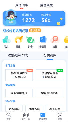 快乐成语 3.5.0 安卓版 2