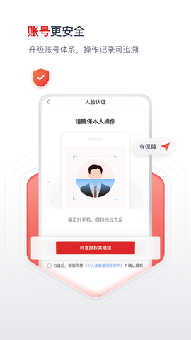 国聘 5.7.600 安卓版 4