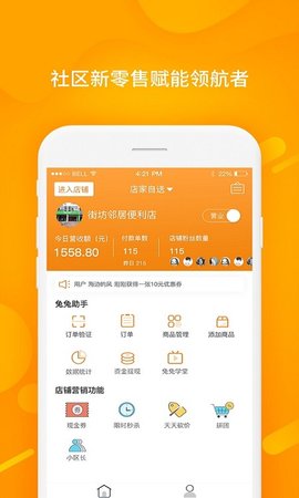 兔兔优店助手 4.0.9 安卓版 3