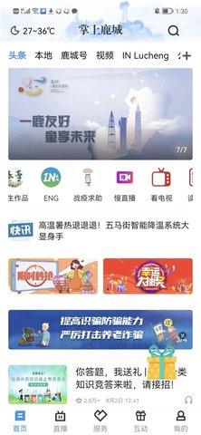 掌上鹿城 1.6.0 安卓版 1