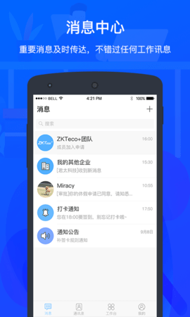 ZKTecoPlus 4.6.0 安卓版 1
